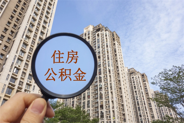 白银住房公积金可以提取几次(公积金提取可以用几次) 白银住房公积金可以提取几次(公积金提取可以用几次)